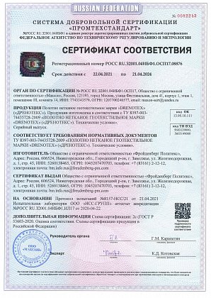 Геотекстиль сертификат соответствия
