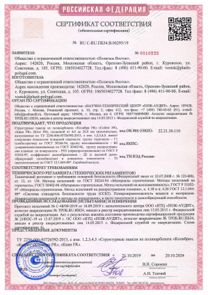 Полигаль сотовый поликарбонат Киви Колибри FR сертификат пожарной безопасности Г1-1
