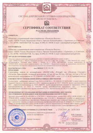 Полигаль сотовый поликарбонат Стандарт Практичный сертификат пожарной безопасности Г3