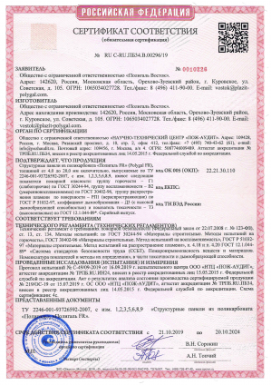 Полигаль сотовый поликарбонат Стандарт FR сертификат пожарной безопасности Г1-1