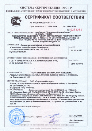 Полигаль сотовый поликарбонат сертификат соответствия  ГОСТ 