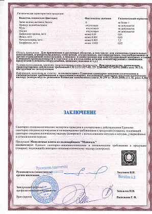 Полигаль монолитный поликарбонат Моногаль гигиенический сертификат-2