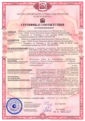 Полигаль монолитный поликарбонат Моногаль сертификат пожарной безопасности Г3-1