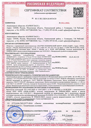 Карбогласс монолитный поликарбонат сертификат пожарной безопасности Г3-1
