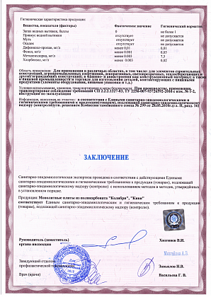 Полигаль монолитный поликарбонат Киви Колибри гигиенический сертификат-2