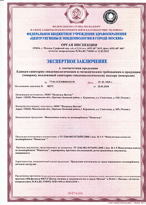 Полигаль монолитный поликарбонат Моногаль гигиенический сертификат-1