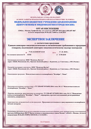 Полигаль монолитный поликарбонат Киви Колибри гигиенический сертификат-1