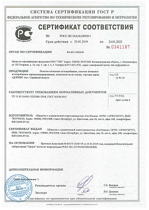 Геотекстиль сертификат соответствия-1