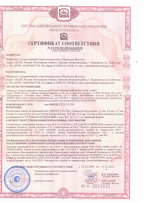 Полигаль монолитный поликарбонат Моногаль FR сертификат пожарной безопасности Г1-1