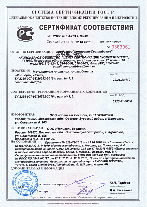 Полигаль монолитный поликарбонат Киви и Колибри сертификат соответствия-1